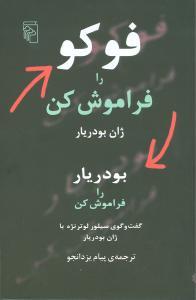عکس فوکو را فراموش کن