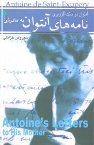 عکس نامه‌های آنتوان به مادرش