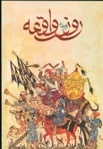 عکس روز واقعه (فیلمنامه)