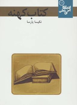 عکس کتاب کهنه