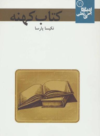 عکس کتاب کهنه