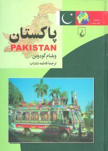 عکس پاکستان