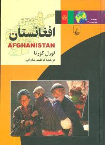 عکس افغانستان