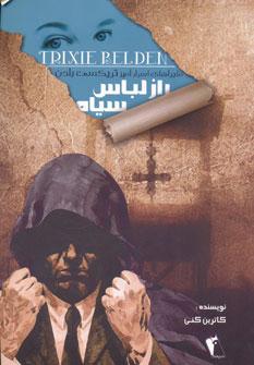 عکس راز لباس سیاه