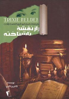 عکس راز نقشه ناشناخته