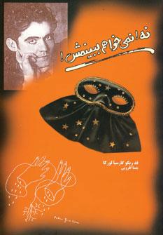 عکس نه! نمی‌خواهم ببینمش!