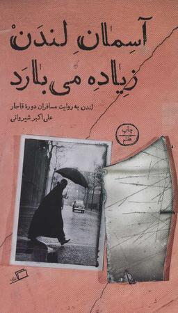 عکس آسمان لندن زیاده می‌بارد