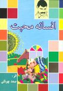 عکس افسانه محبت