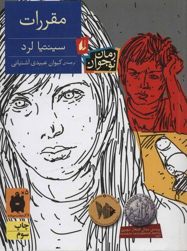 عکس مقررات