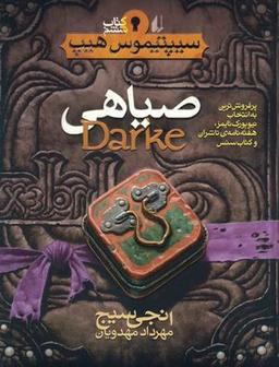 عکس صیاهی