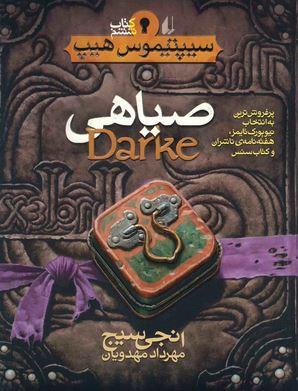 عکس صیاهی