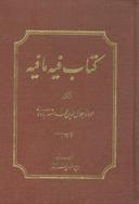 عکس کتاب فیه ما فیه (از گفتار مولانا جلال‌الدین محمد مشهور به مولوی)