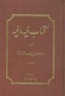 عکس کتاب فیه ما فیه (از گفتار مولانا جلال‌الدین محمد مشهور به مولوی)