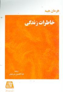 عکس خاطرات زندگی