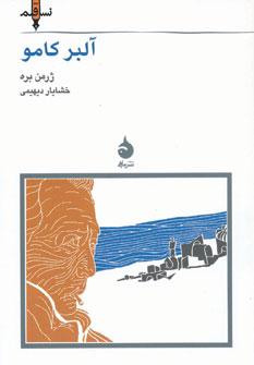 عکس آلبر کامو