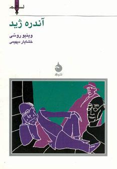 عکس آندره ژید