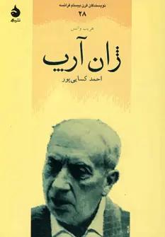 عکس ژان آرپ