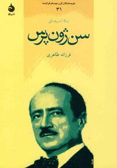 عکس سن - ژون پرس