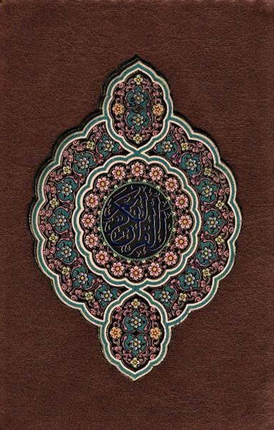 عکس جزء سی‌ام قرآن کریم - سوره حمد - آیت‌الکرسی