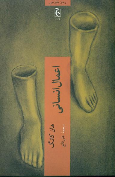 عکس اعمال انسانی