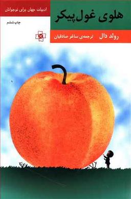 عکس هلوی غول پیکر