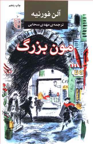 عکس مون بزرگ