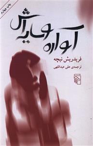 عکس آواره و سایه‌اش