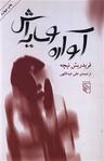 عکس آواره و سایه‌اش