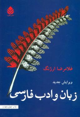 عکس زبان و ادب فارسی