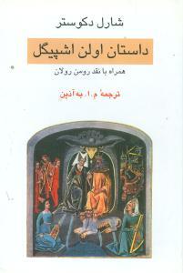 عکس داستان اولن اشپیگل