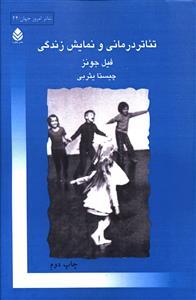 عکس تئاتر درمانی و نمایش زندگی