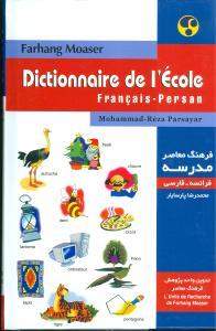 عکس فرهنگ معاصر مدرسه: فرانسه - فارسی