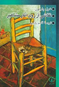 عکس نقاشی از روی آثار مشاهیر
