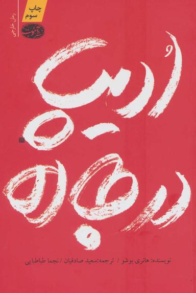 عکس ادیپ در جاده