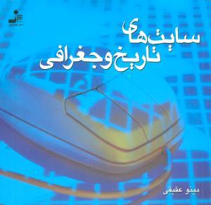 عکس سایت‌های تاریخ و جغرافی