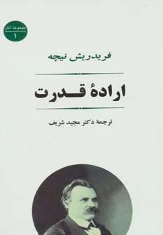 عکس اراده قدرت