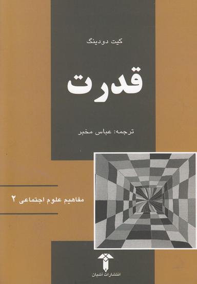 عکس قدرت