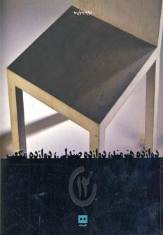 عکس دوازده به توان ۳