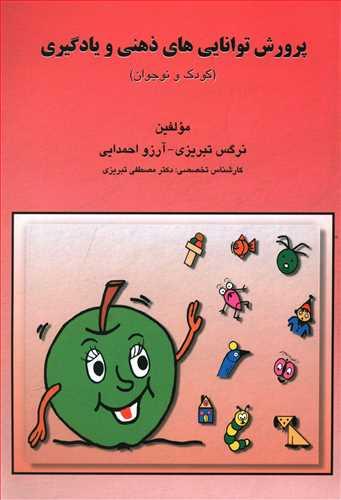 عکس پرورش توانایی‌های ذهنی و یادگیری