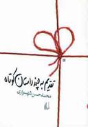 عکس تقدیم به چند داستان کوتاه