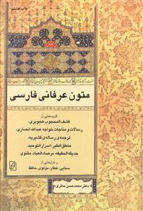عکس متون عرفانی فارسی