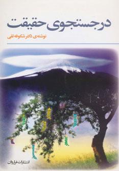 عکس در جستجوی حقیقت