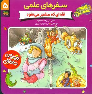 عکس قله‌ای که منفجر می‌شود