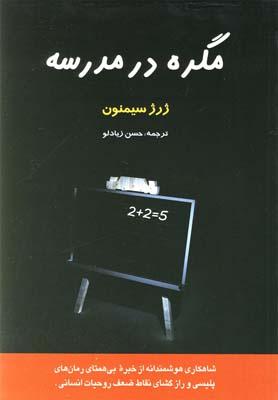 عکس مگره در مدرسه