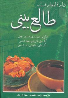 عکس دایره‌المعارف طالع‌بینی
