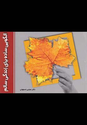 عکس الگویی ساده برای زندگی سالم