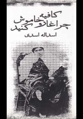 عکس کافیه، چراغارو خاموش کنید