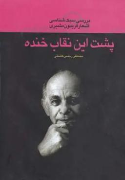 عکس پشت این نقاب خنده