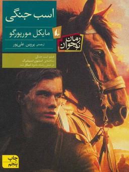 عکس اسب جنگی