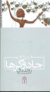 عکس جادوگرها